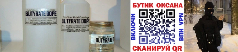 БУТИРАТ вода Переславль-Залесский